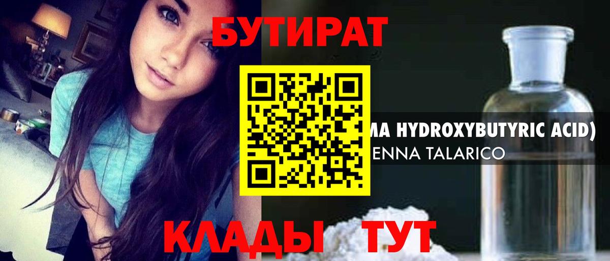Бутират 99% Назарово