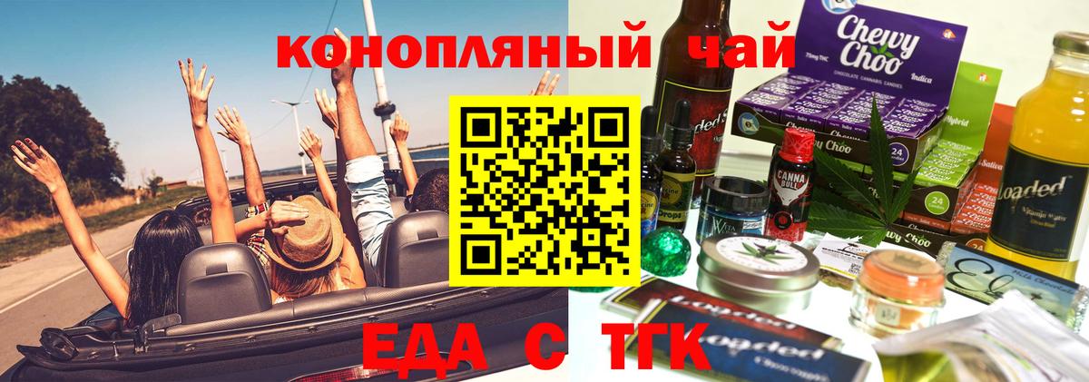Назарово  Печенье с ТГК марихуана  Вход с VPN 