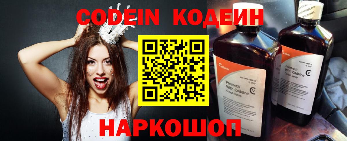 Назарово  Кодеиновый сироп Lean Purple Drank  Вход с VPN 