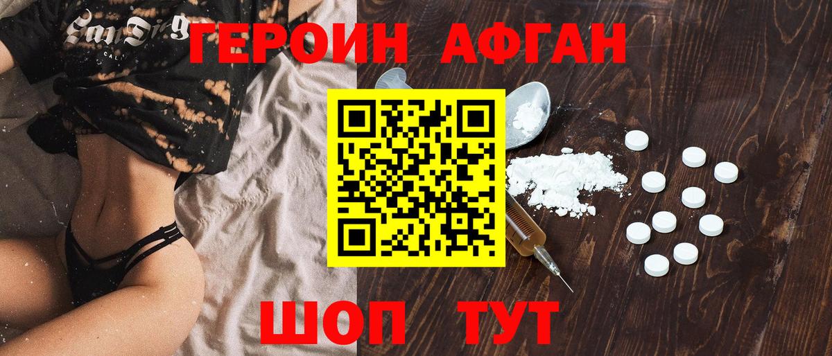 Героин афганец Назарово